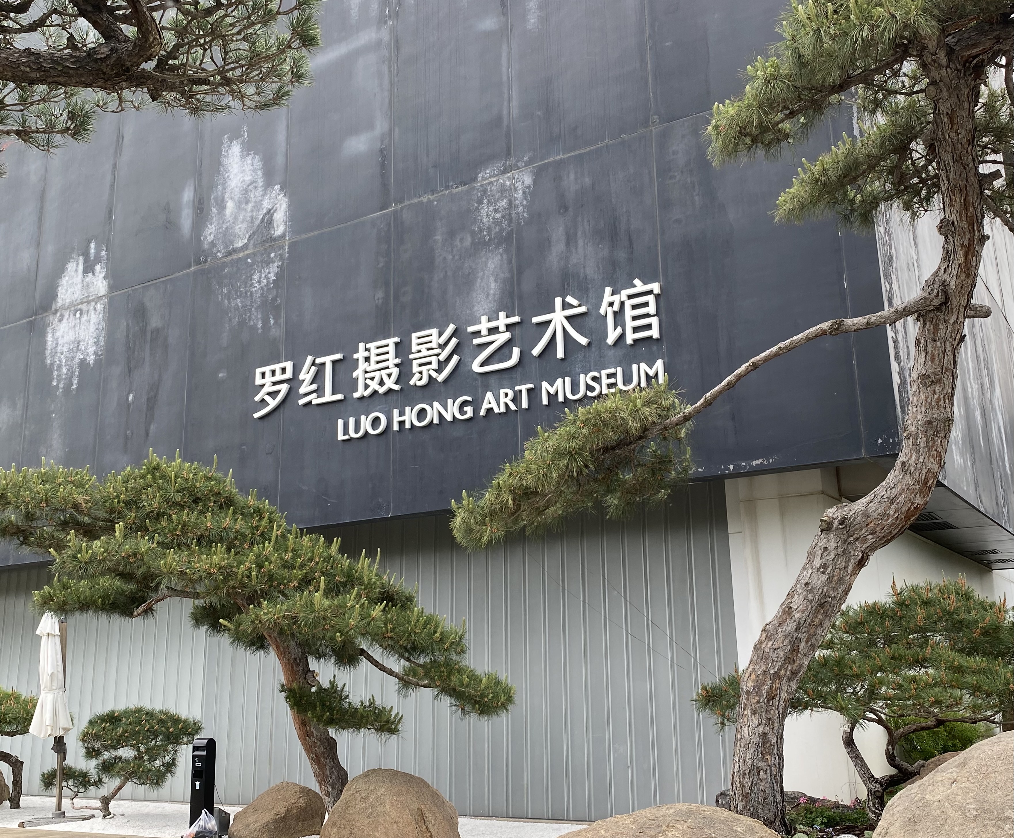 Luo Hong Art Museum