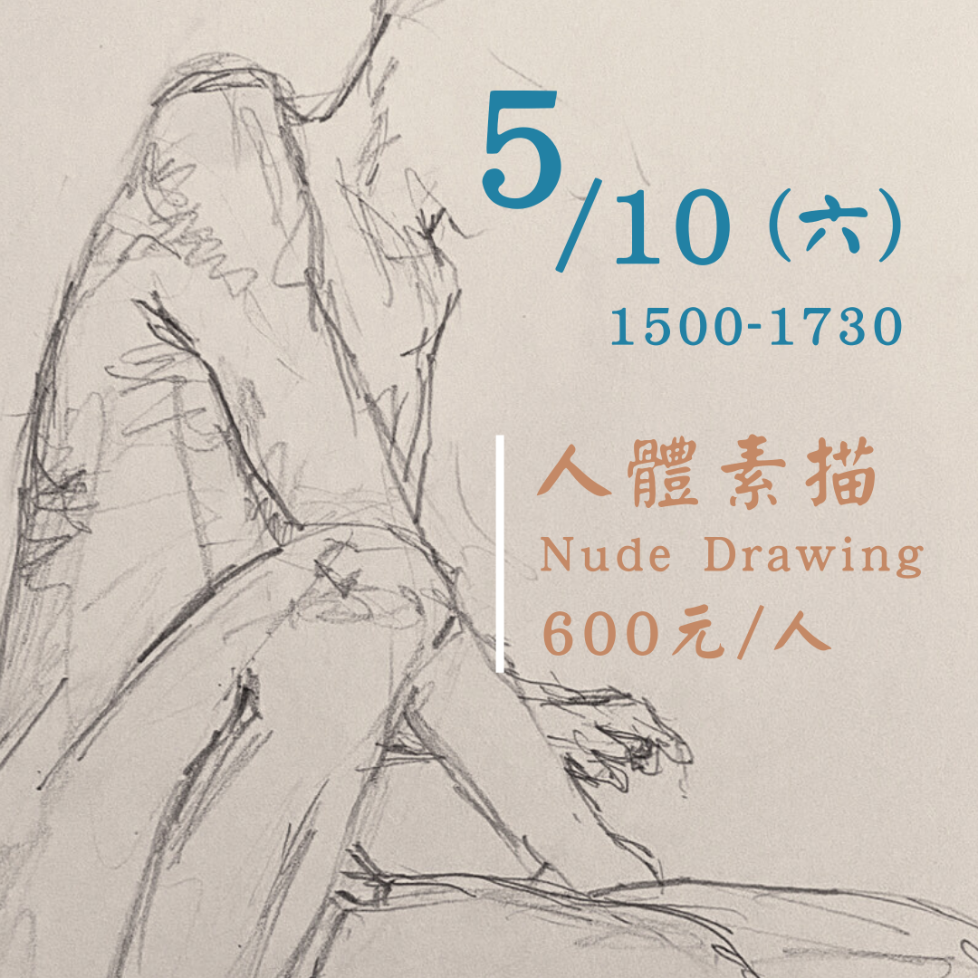 人體素描