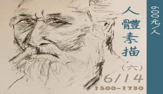 【人體素描 Nude  drawing】June