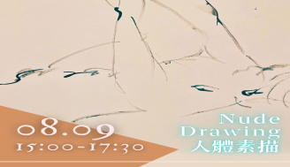 08月【人體素描 Nude  drawing】