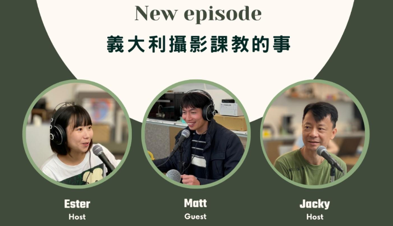 ep.11 義大利攝影課教的事