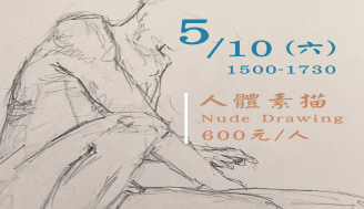 【人體素描 Nude Drawing】